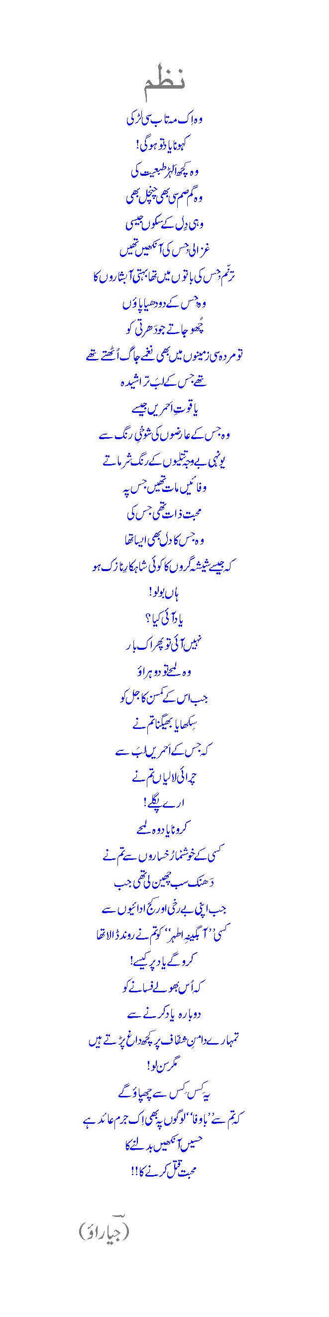 sumhj nahi aati itnee khoob surat nazam wahhhhhhhhhhhhhhhhhhh pata hai mera dil chah raha hai kash yeh nazam may nay likhi hoti bohut khoob surat